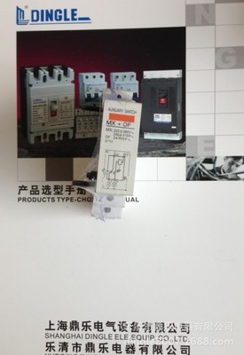 鼎樂電器 DZ47 MX+OF 輔件附件 廠家直銷價格、圖片及產品解析